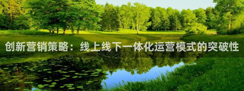 必赢棋盘app下载官网：创新营